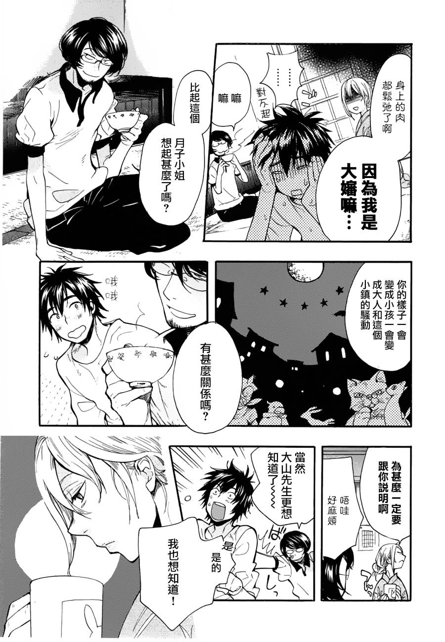 恋爱烦恼怪胎translation第2话图