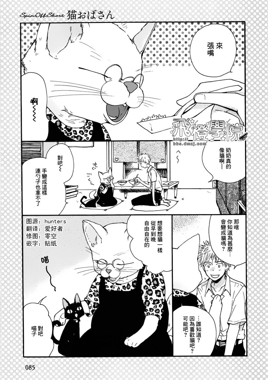 恋爱烦恼怪胎translation第3话图