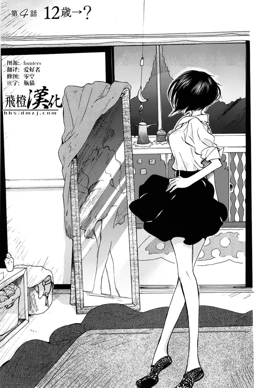 恋爱烦恼怪胎translation第4话图