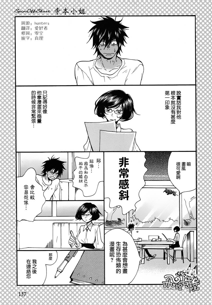 恋爱烦恼怪胎translation第5话图