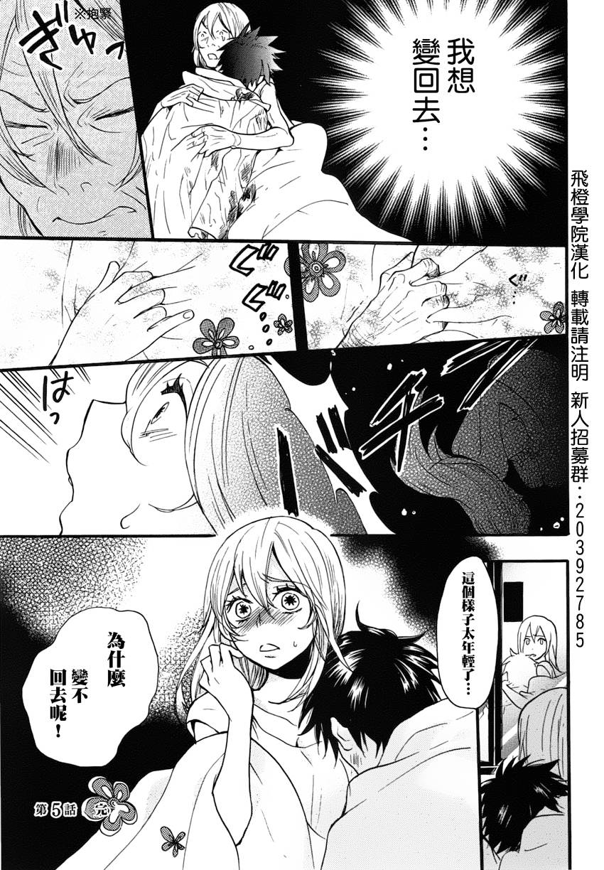 恋爱烦恼怪胎translation第5话图