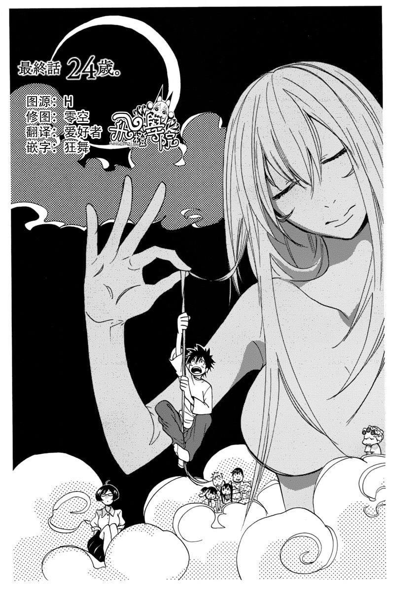 恋爱烦恼怪胎translation第6话图