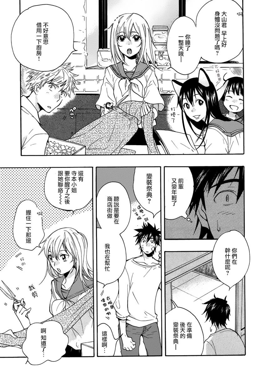 恋爱烦恼怪胎translation第6话图