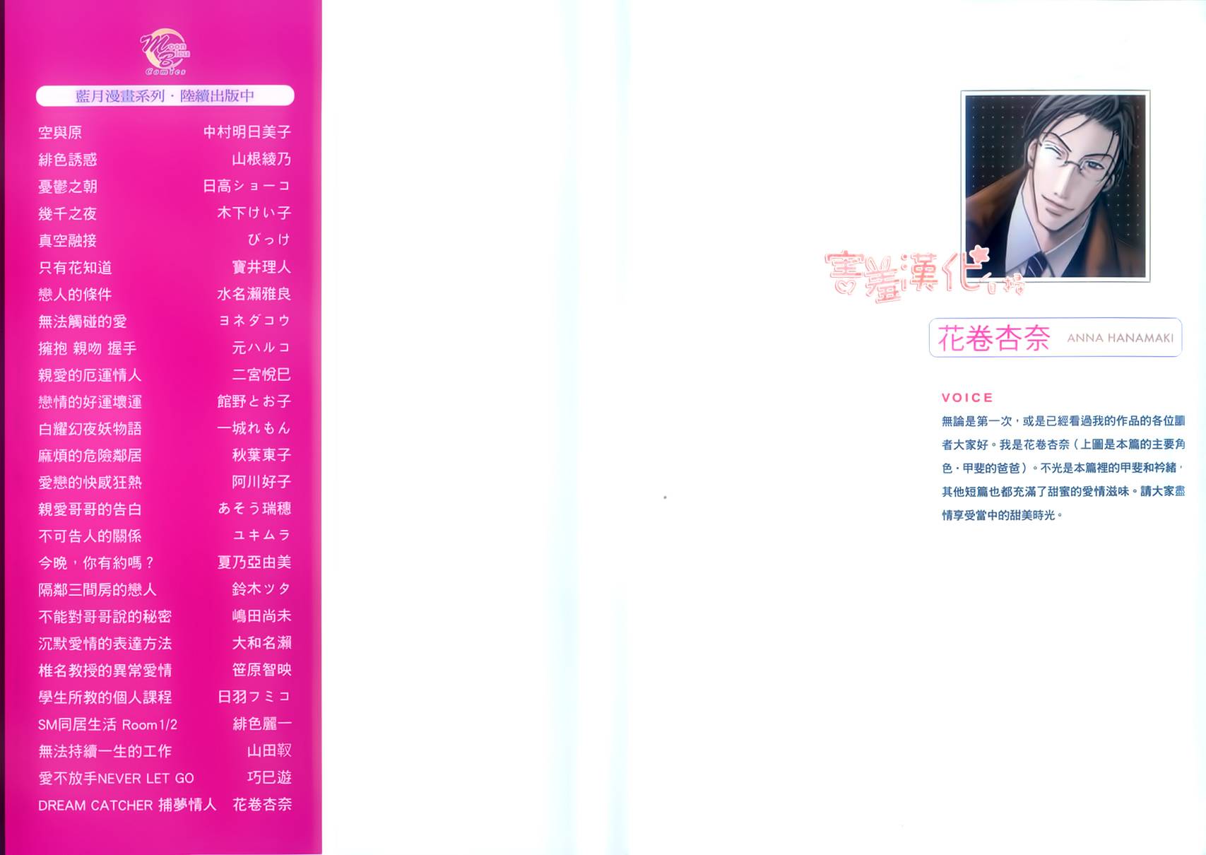 恋爱法式甜点屋第1话图