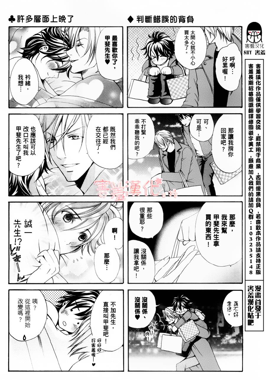 恋爱法式甜点屋第1话图