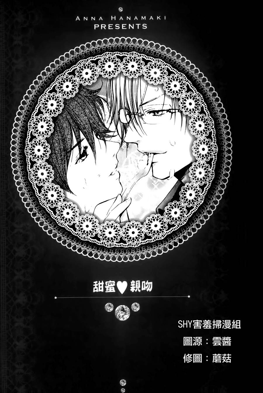 恋爱法式甜点屋第2话图