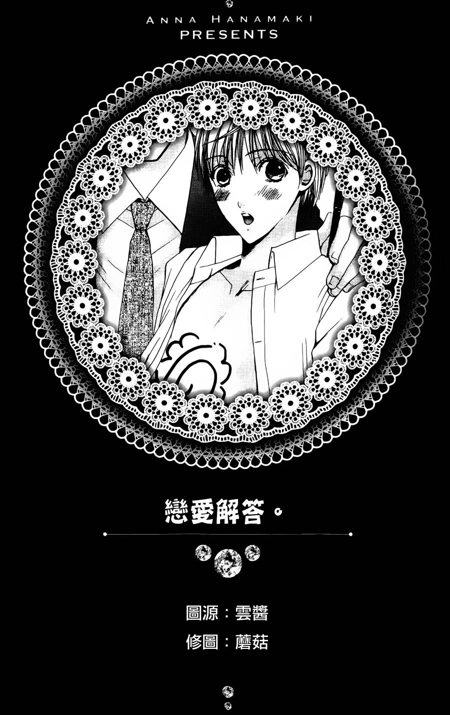 恋爱法式甜点屋第5话图