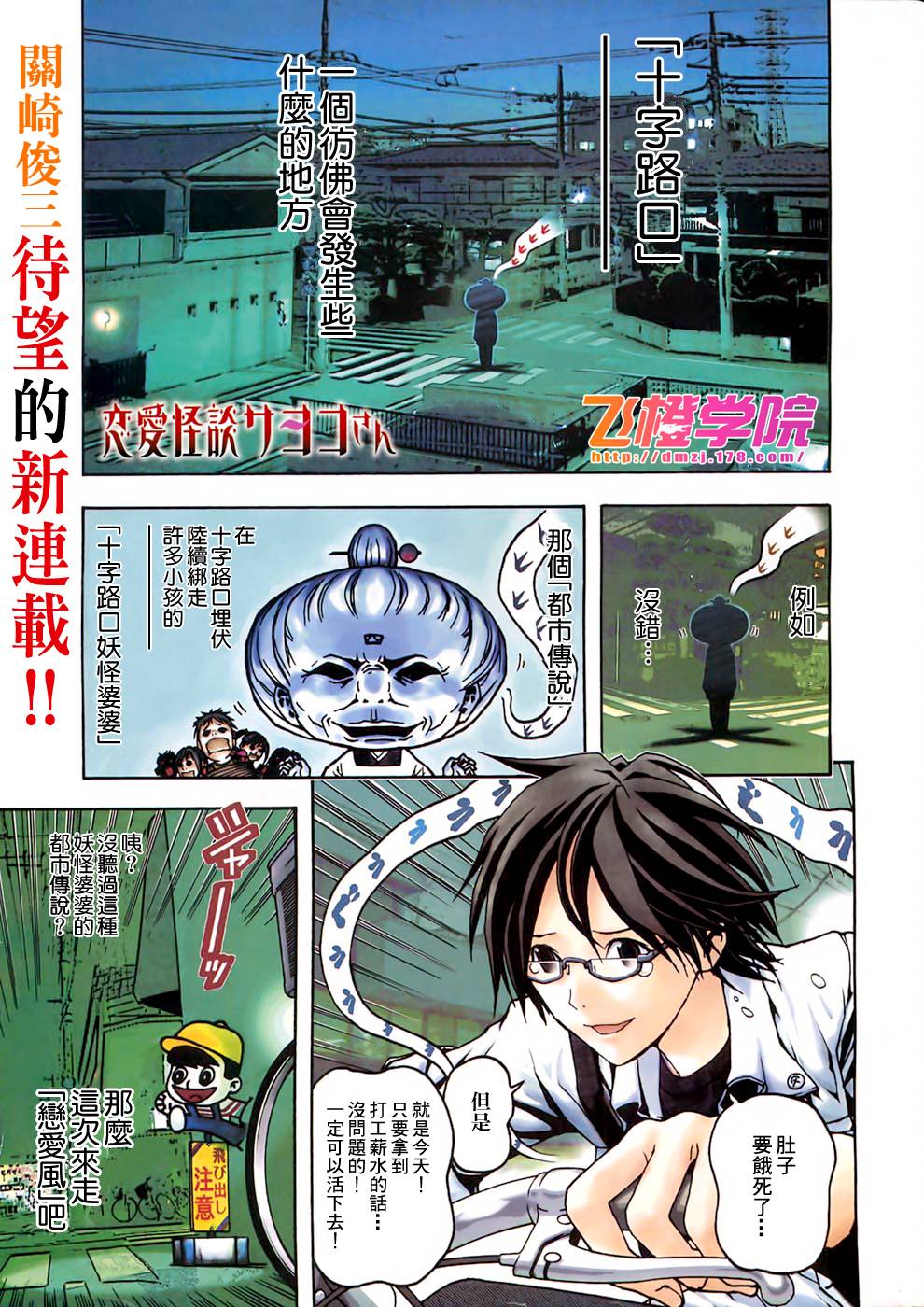 恋爱怪谈第1话图