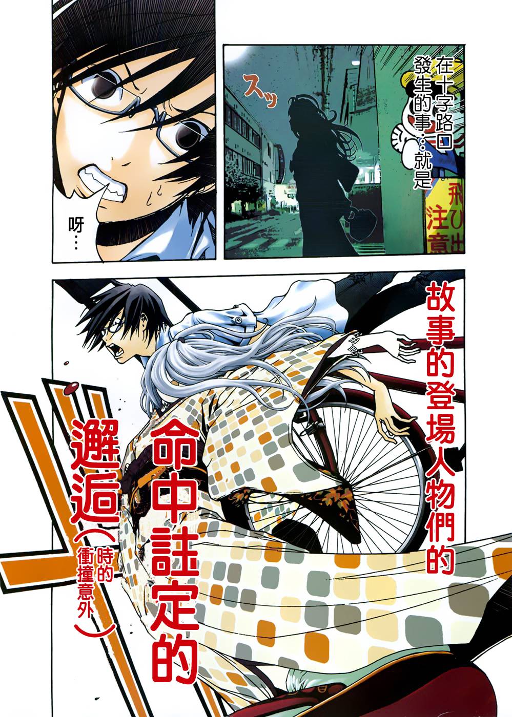 恋爱怪谈第1话图