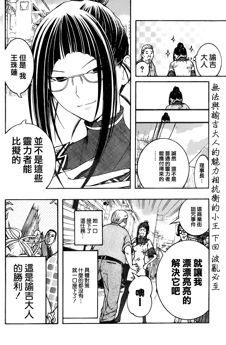 恋爱怪谈第10话图