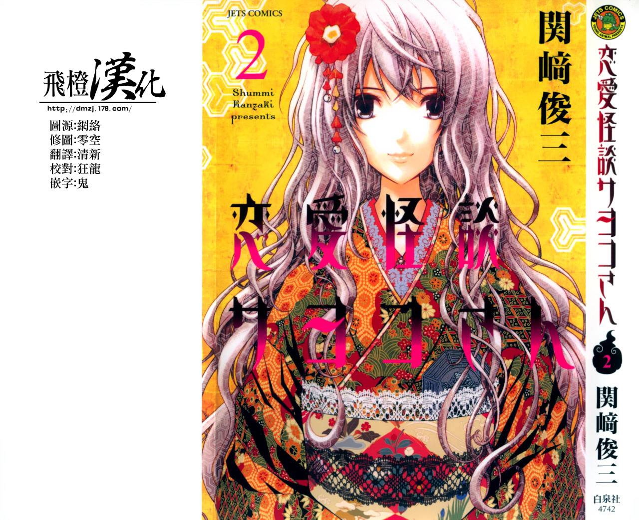 恋爱怪谈第11话图