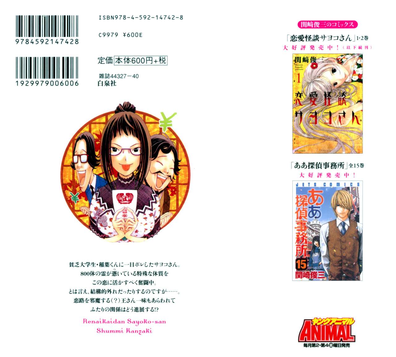 恋爱怪谈第11话图