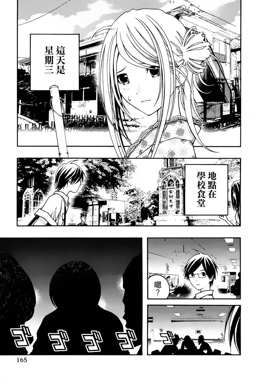 恋爱怪谈第12话图