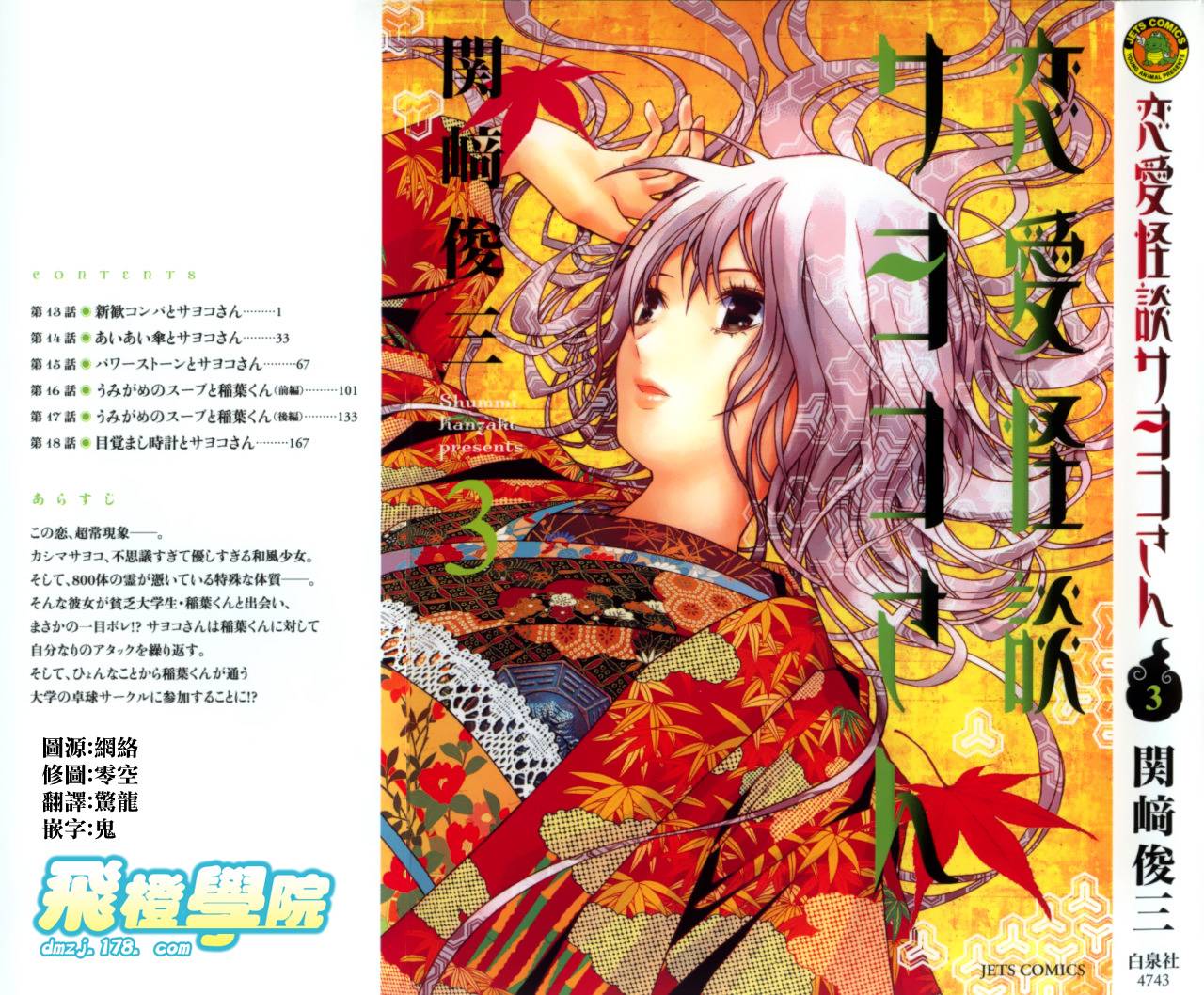 恋爱怪谈第13话图