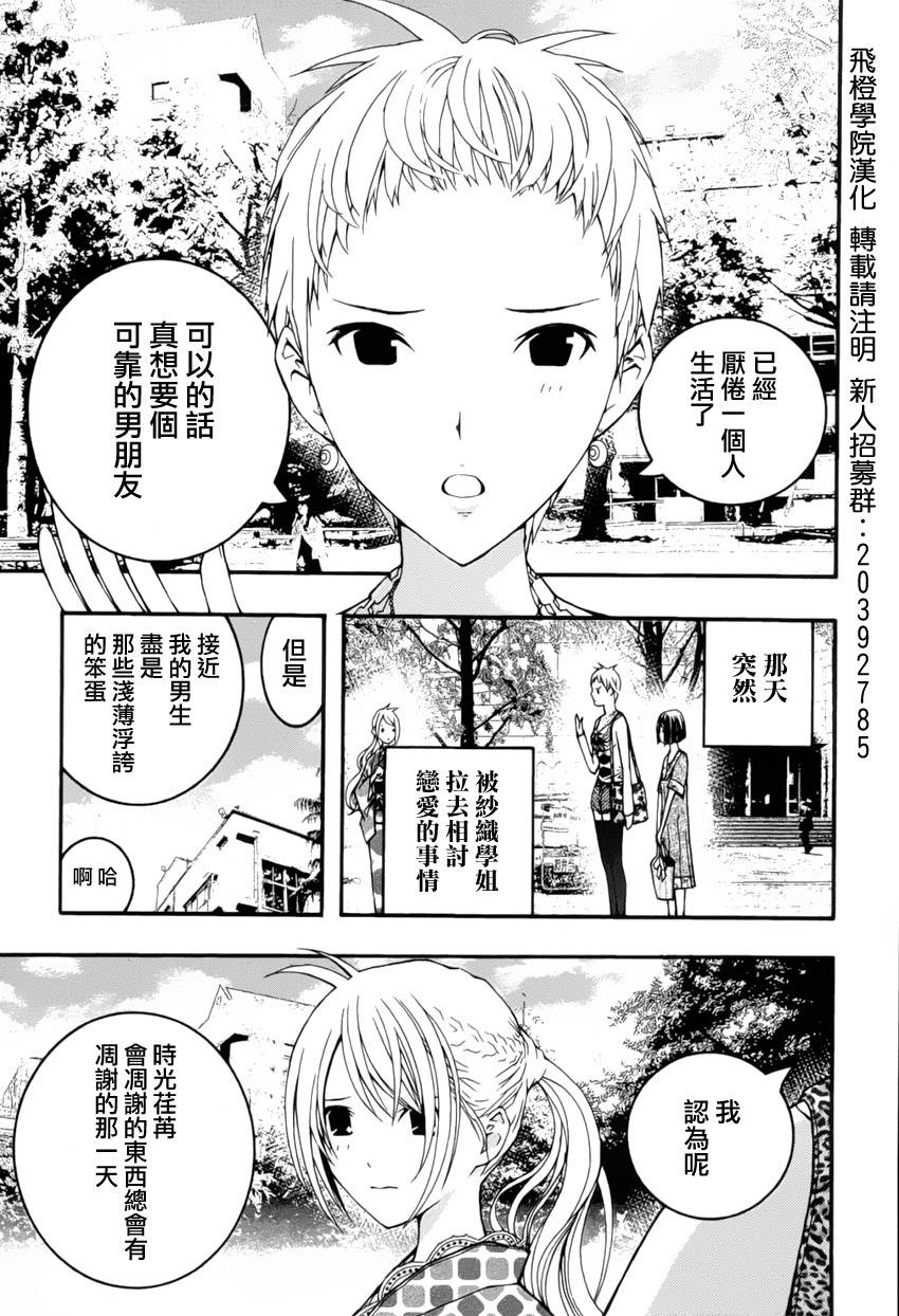 恋爱怪谈第15话图