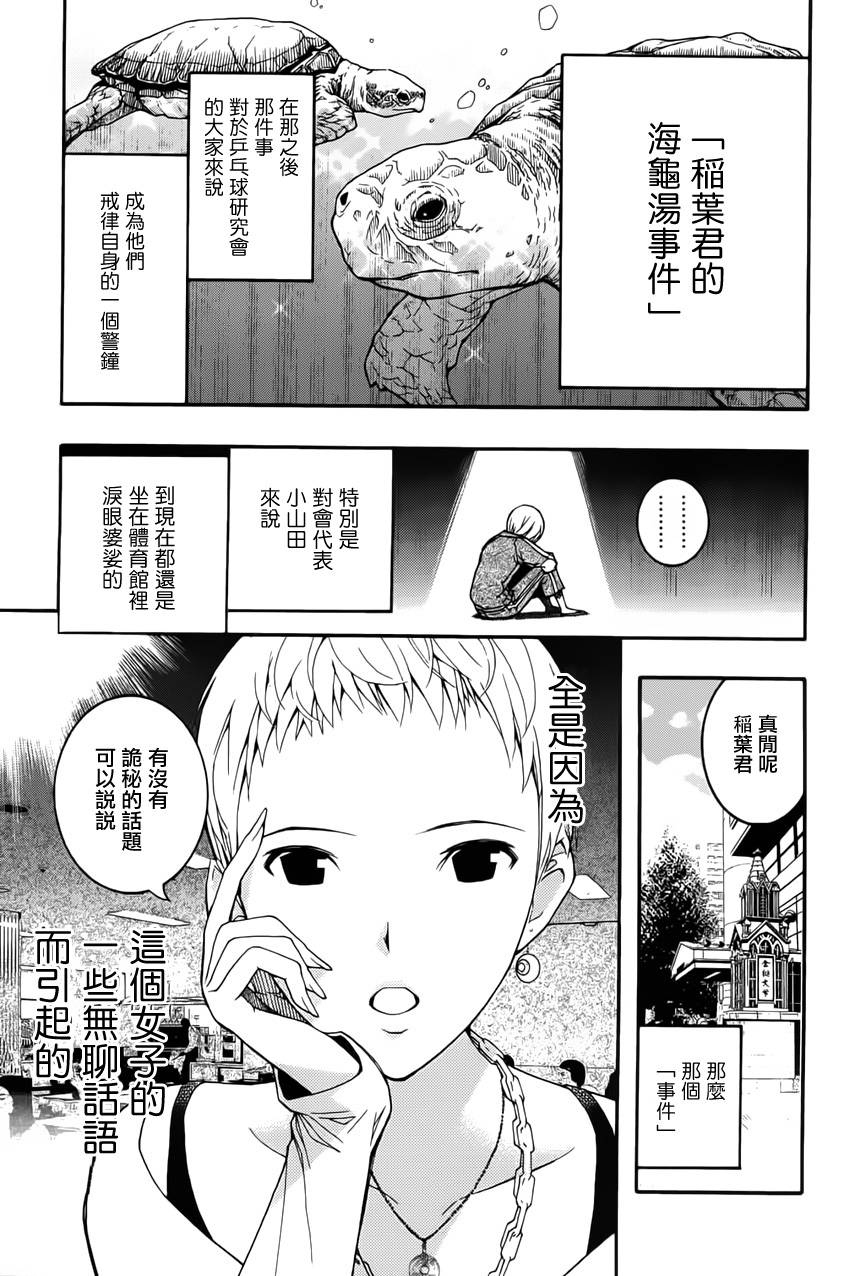 恋爱怪谈第16话图