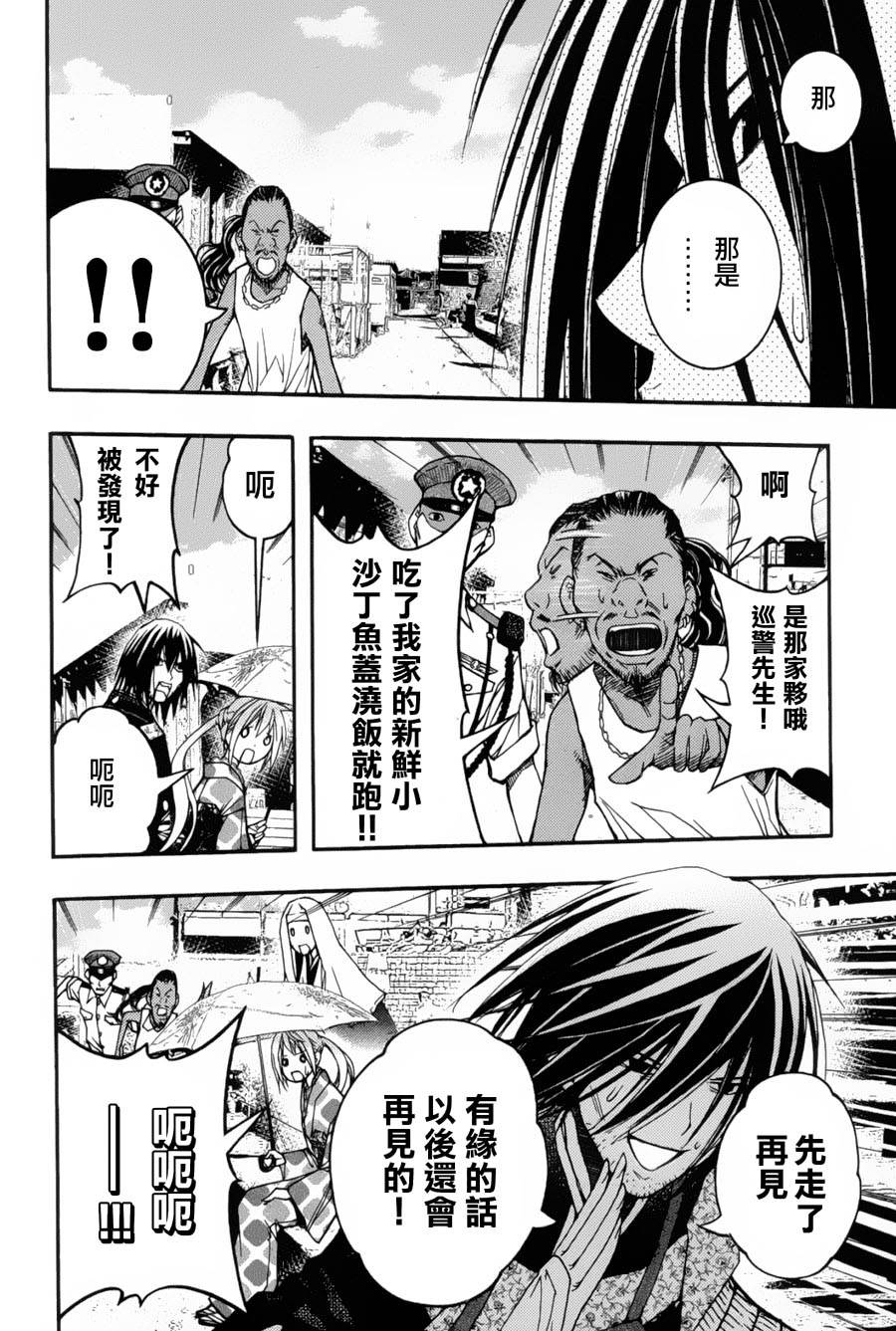 恋爱怪谈第17话图