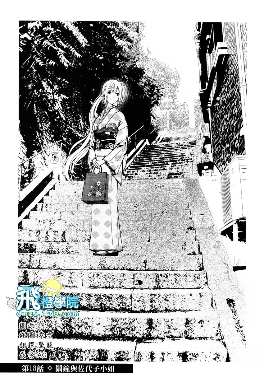 恋爱怪谈第18话图