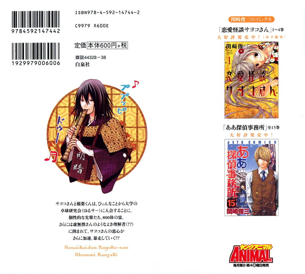 恋爱怪谈第19话图