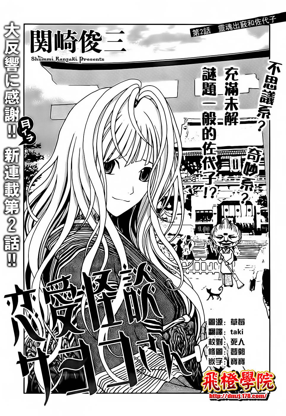 恋爱怪谈第2话图