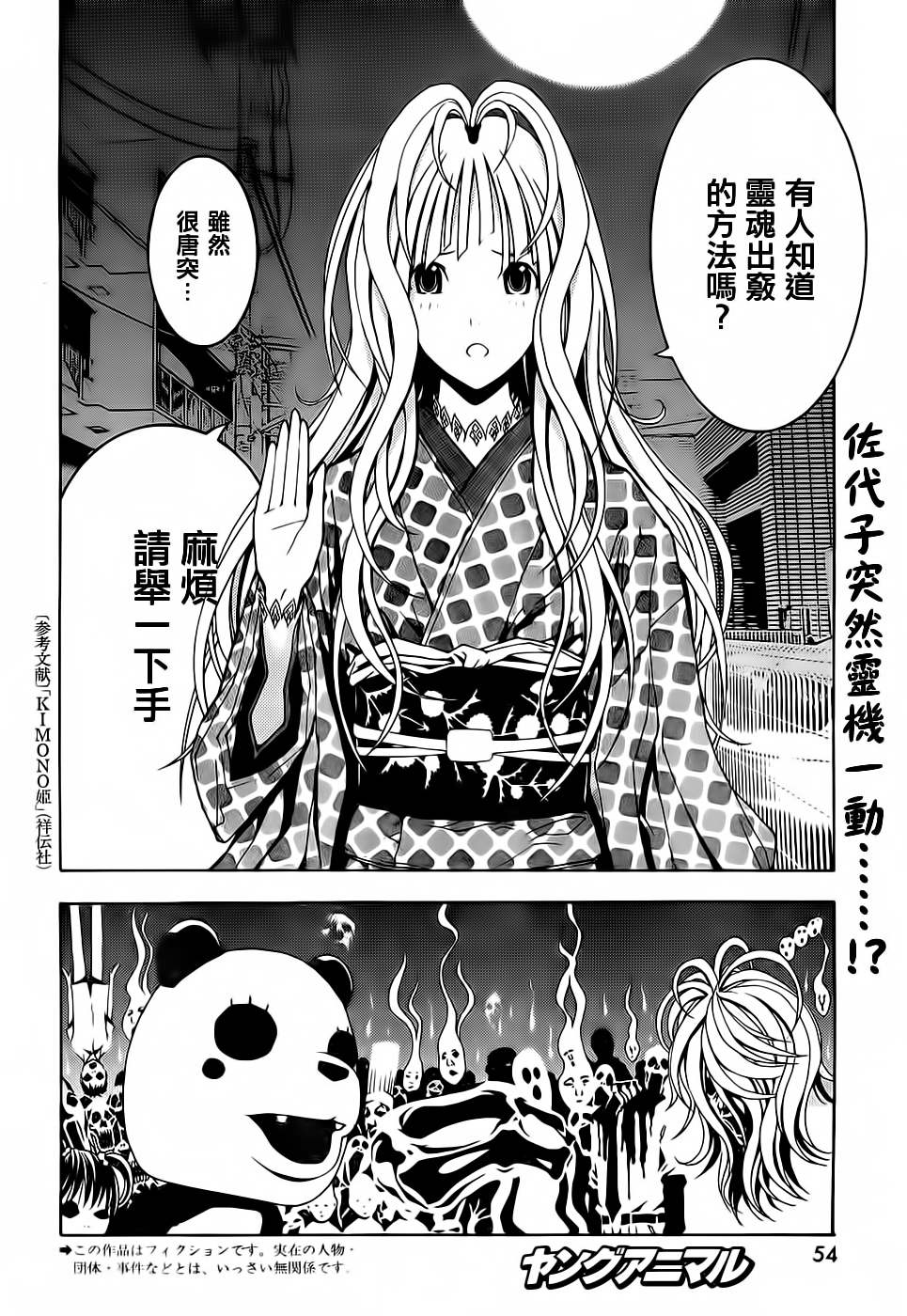 恋爱怪谈第2话图