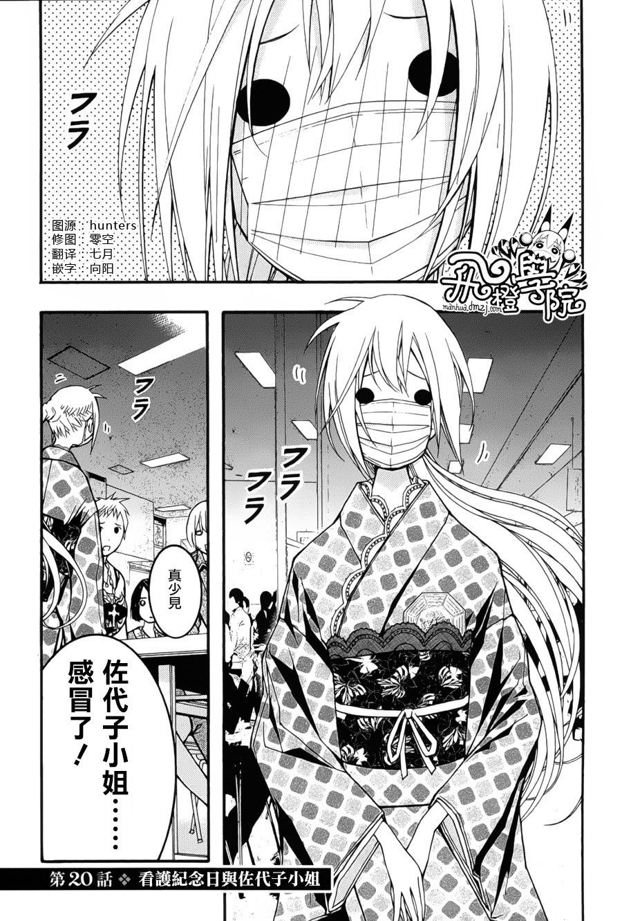 恋爱怪谈第20话图