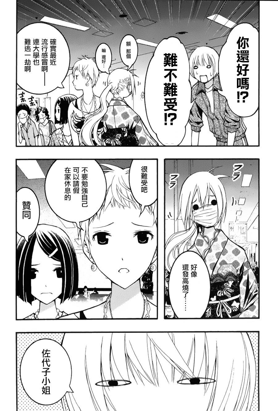 恋爱怪谈第20话图