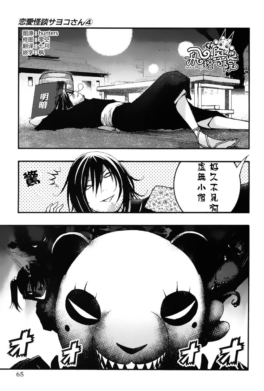 恋爱怪谈第21话图