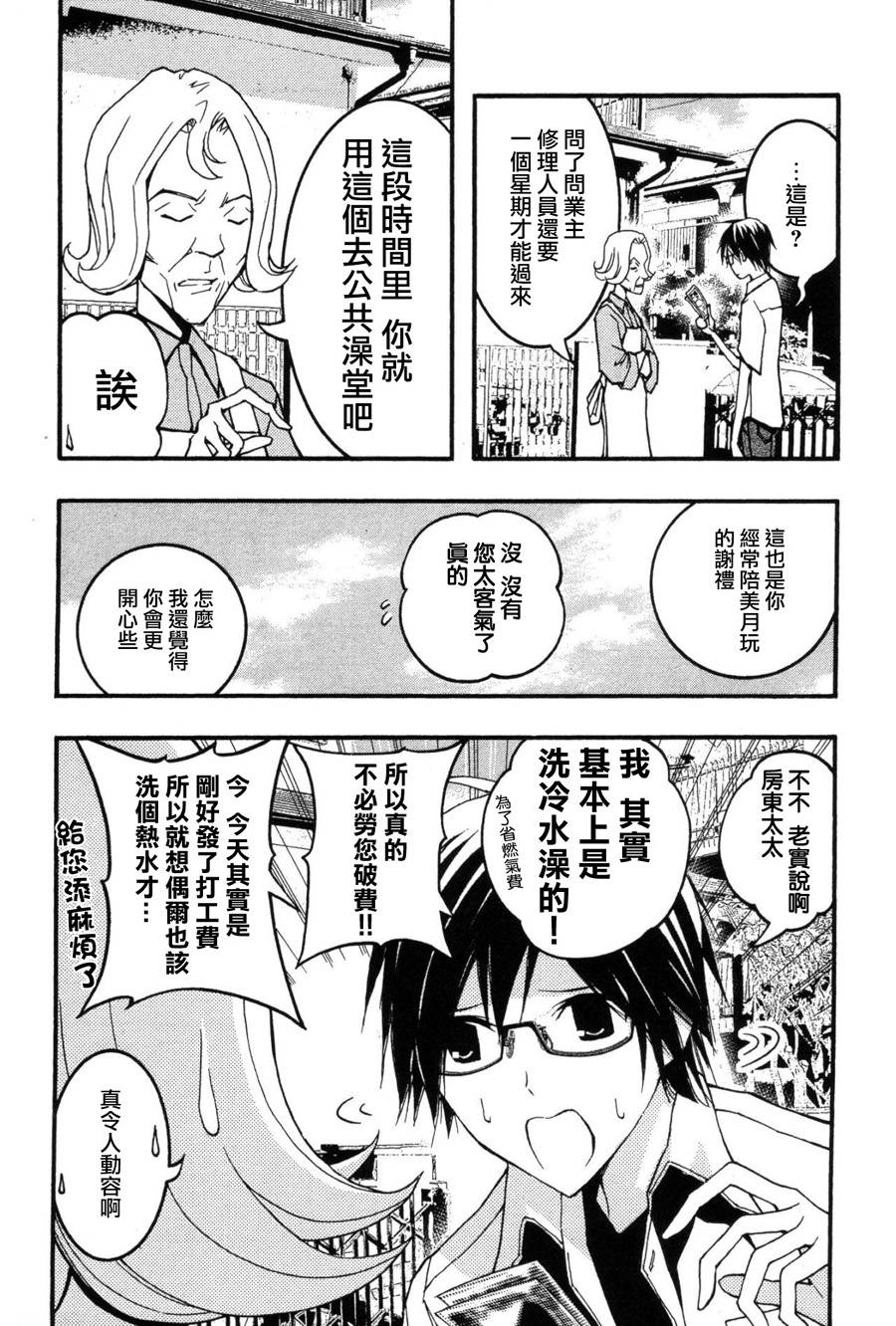 恋爱怪谈第22话图