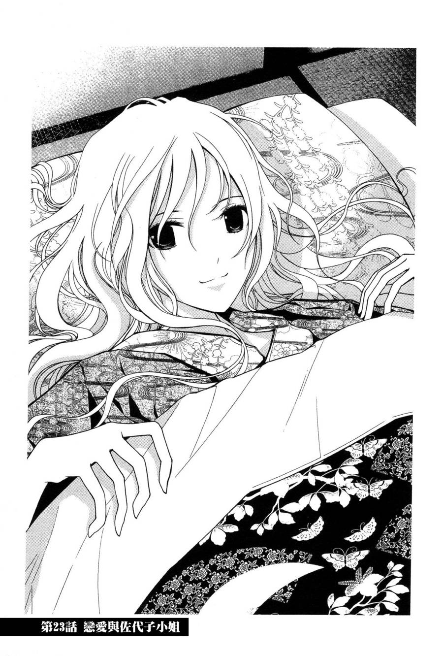 恋爱怪谈第23话图