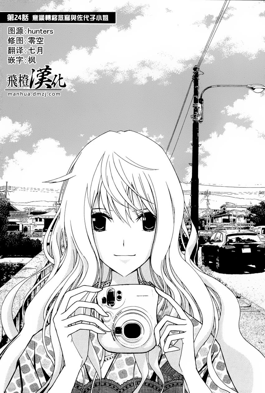 恋爱怪谈第24话图