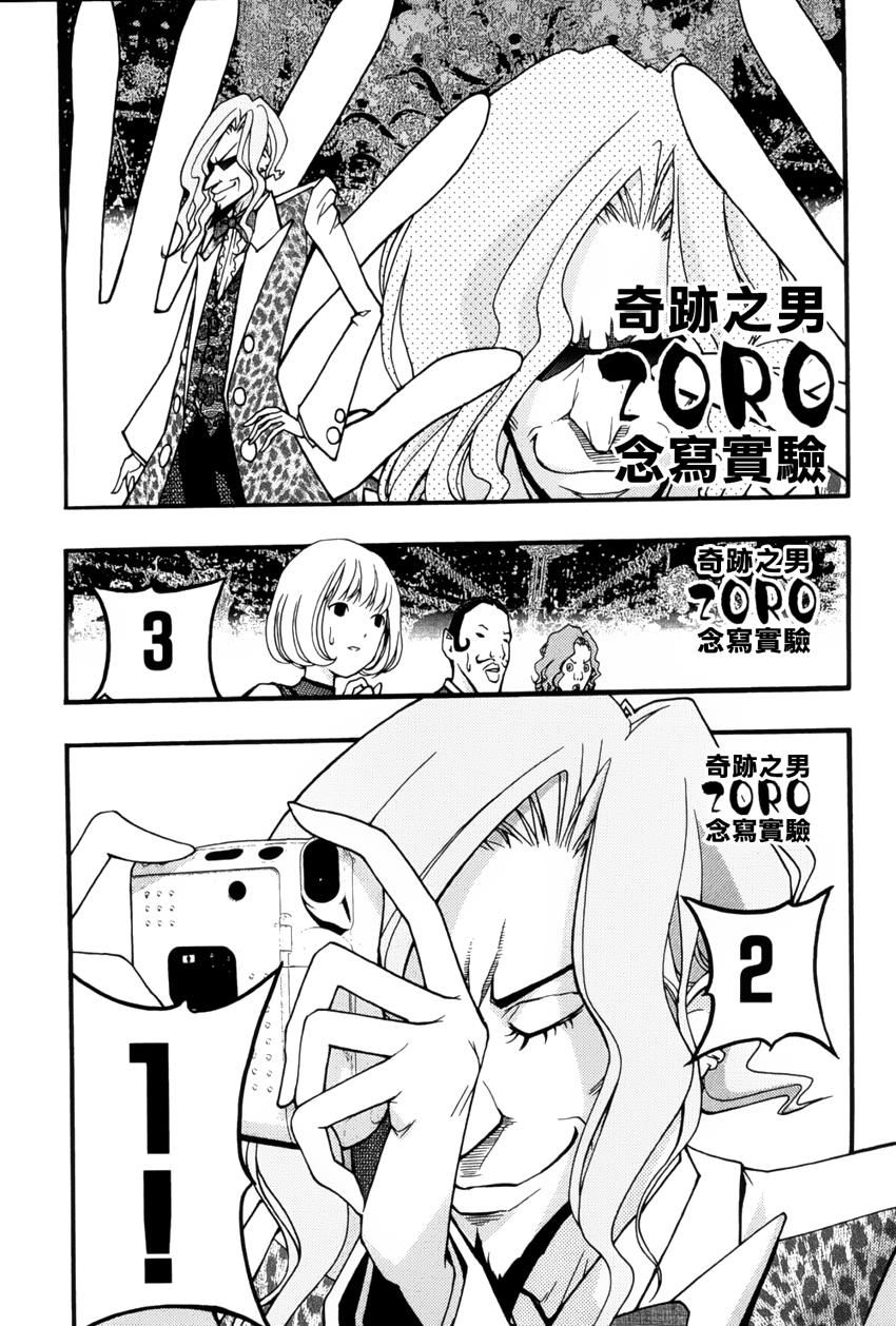 恋爱怪谈第24话图