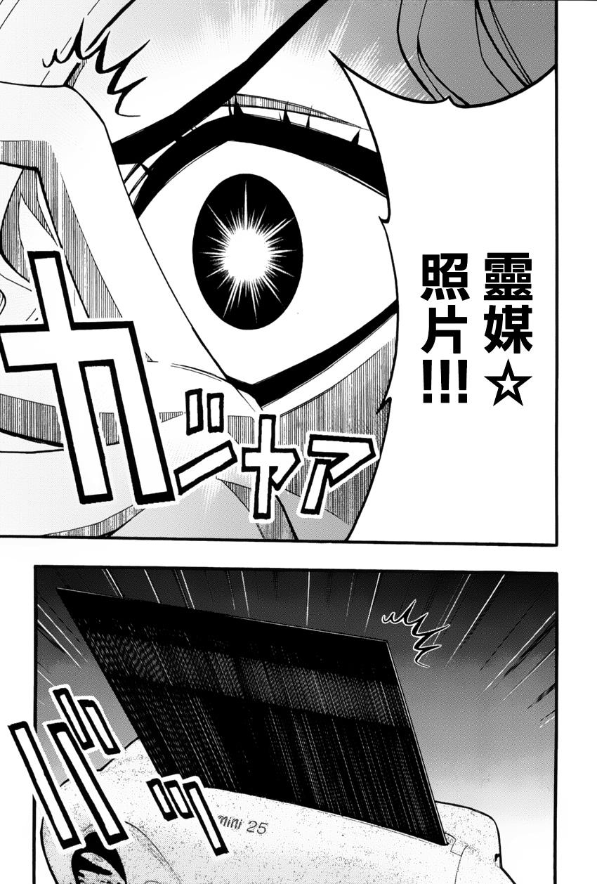 恋爱怪谈第24话图