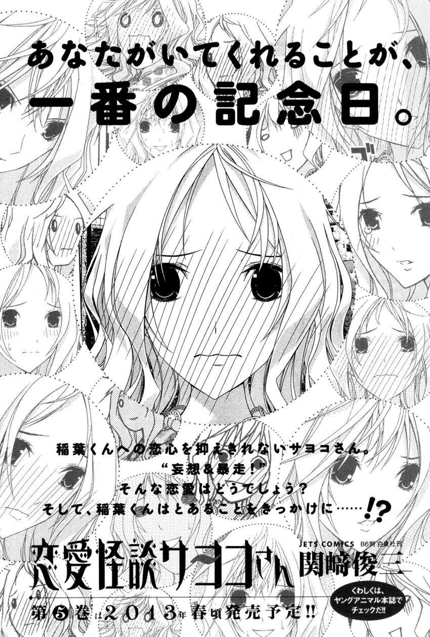 恋爱怪谈第24话图