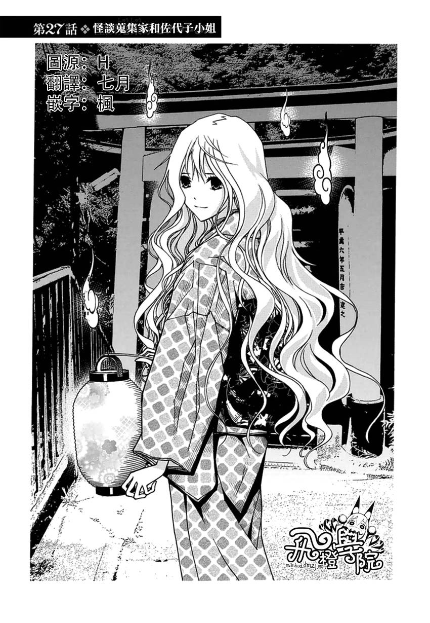 恋爱怪谈第27话图