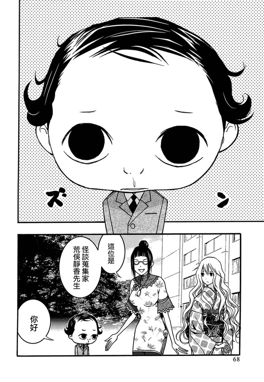 恋爱怪谈第27话图