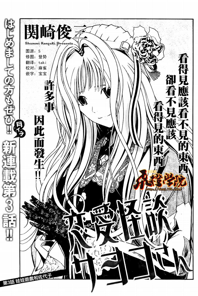 恋爱怪谈第3话图