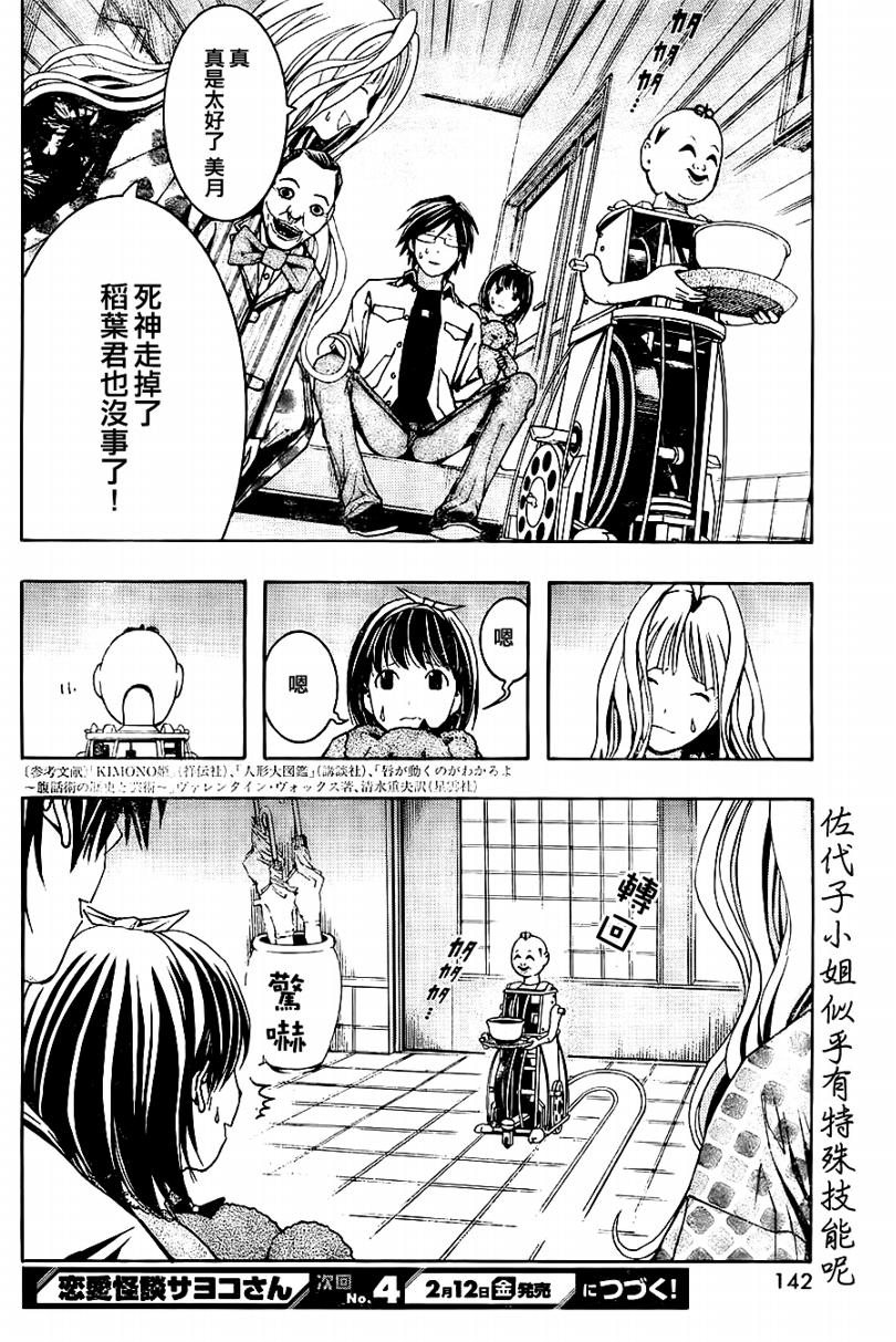 恋爱怪谈第3话图