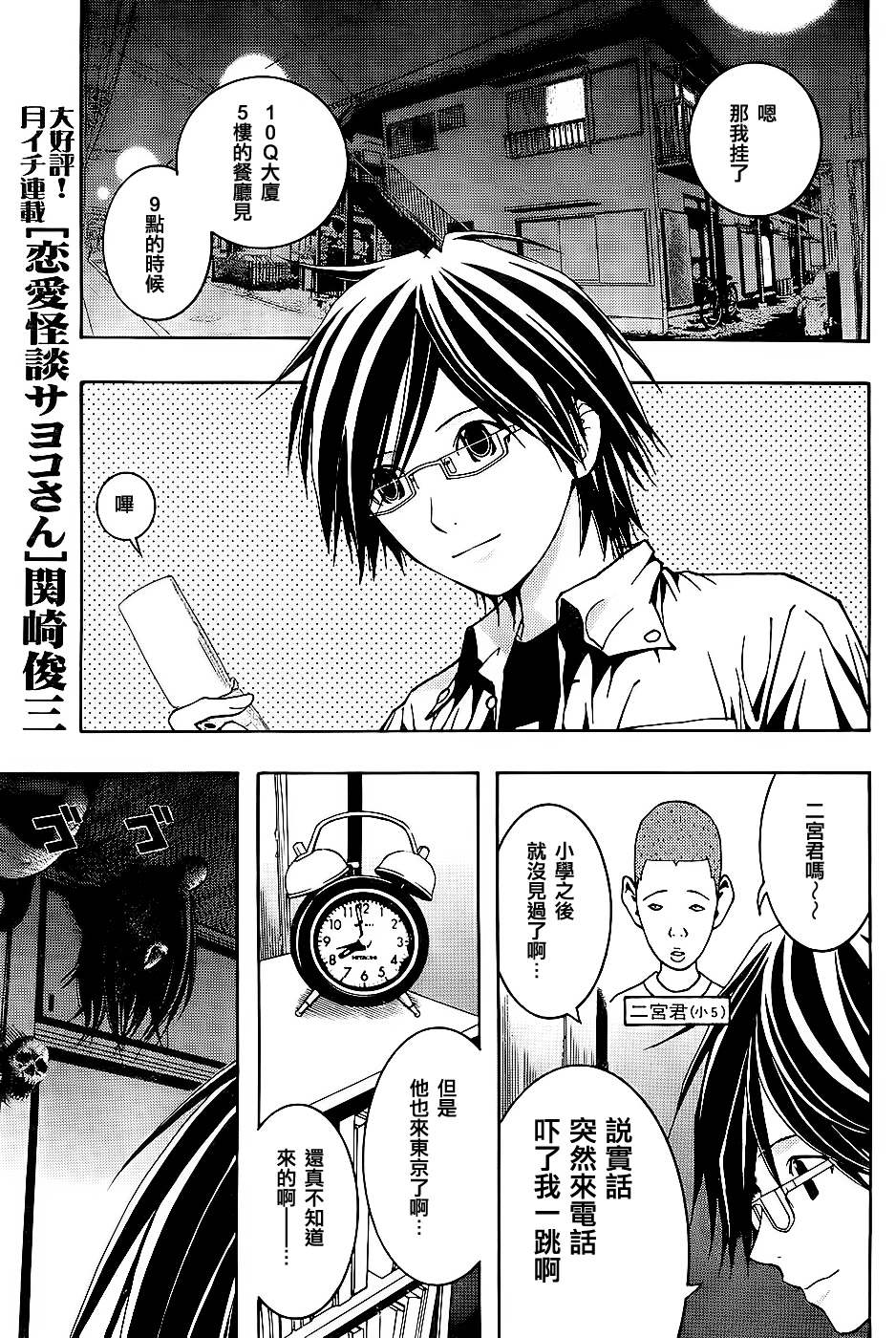 恋爱怪谈第4话图