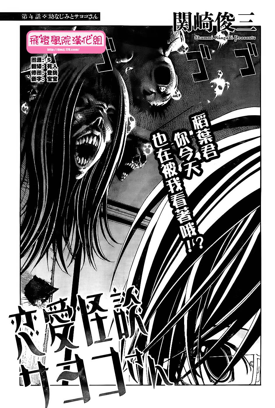 恋爱怪谈第4话图