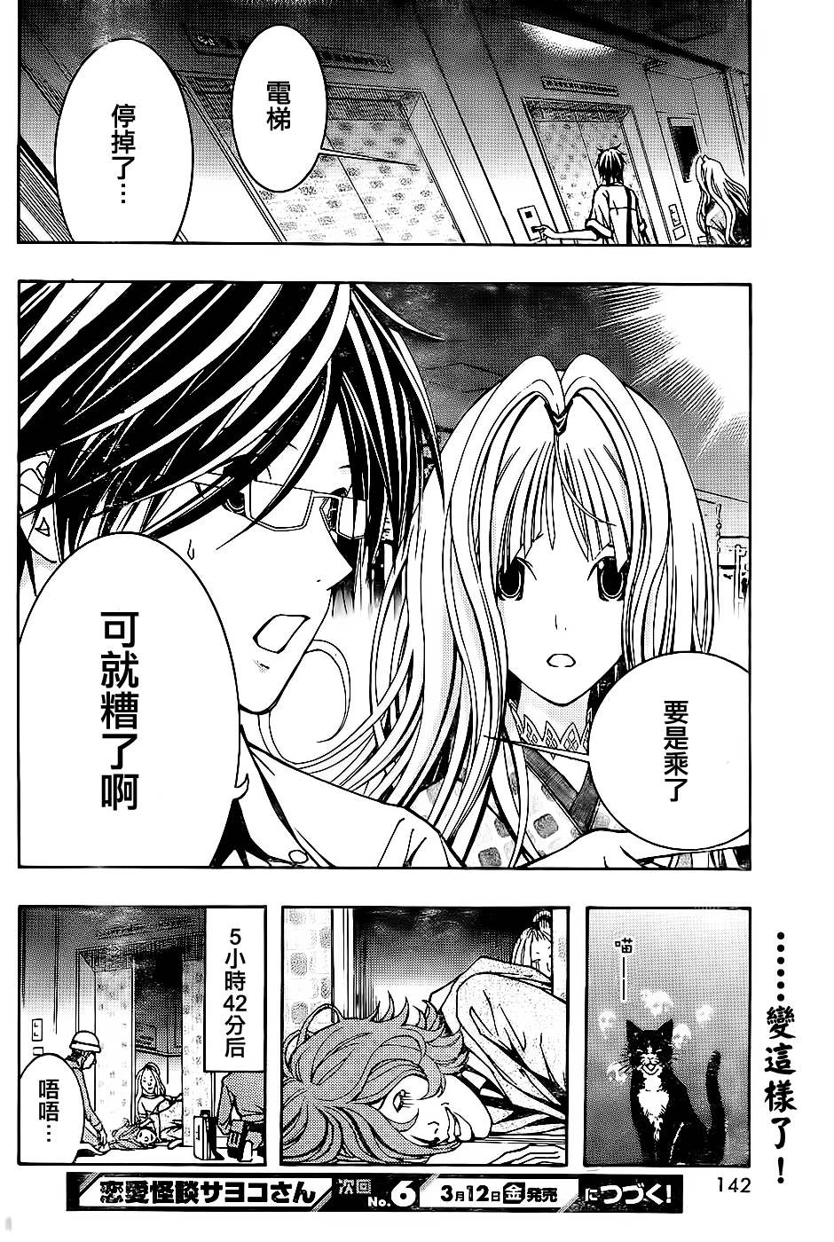 恋爱怪谈第4话图