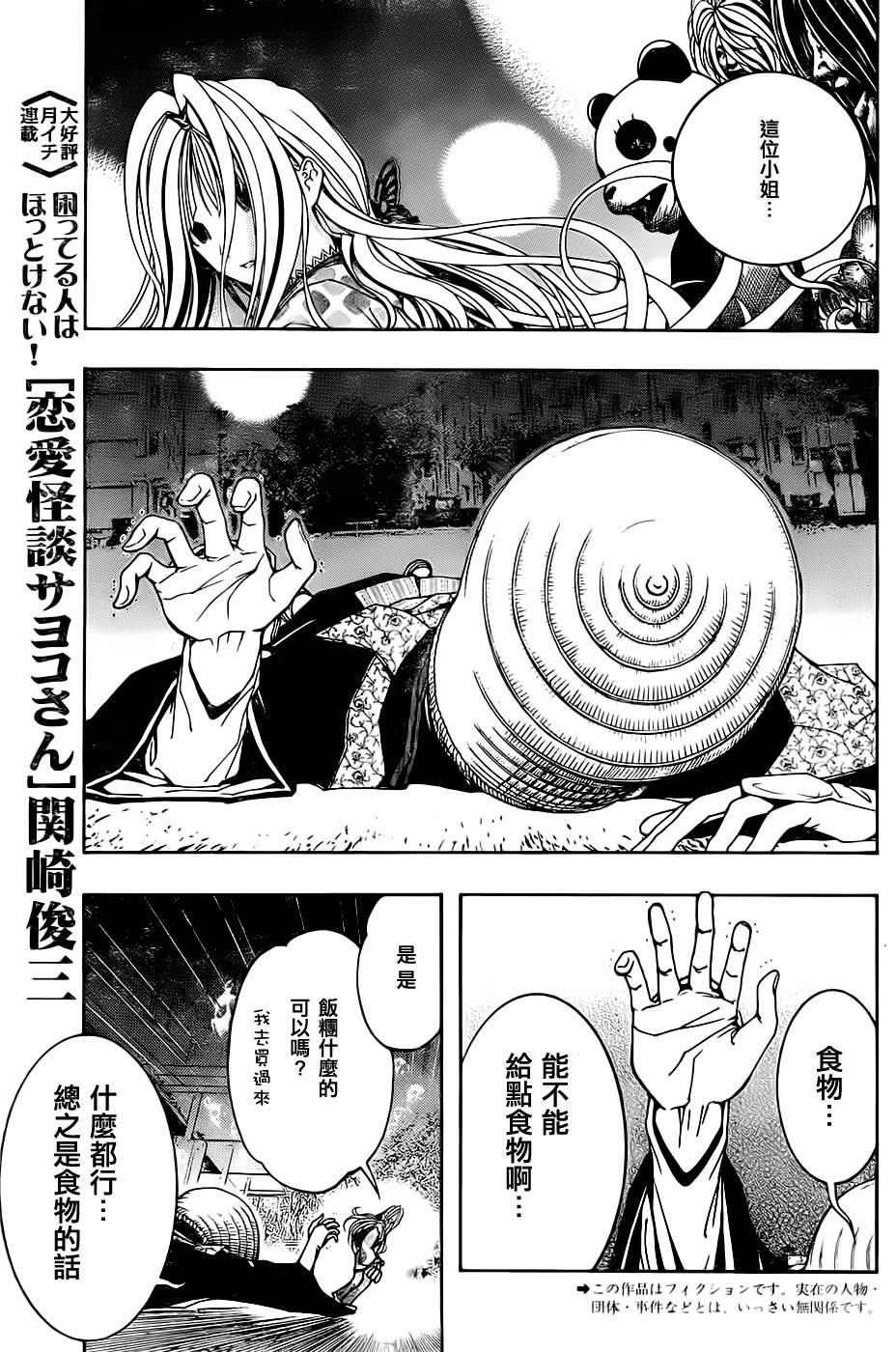 恋爱怪谈第5话图