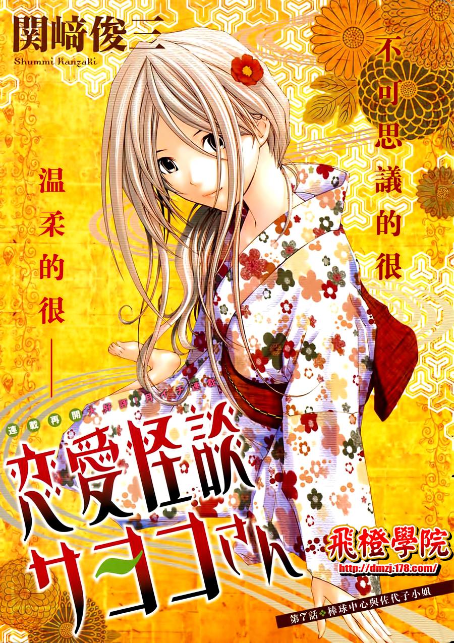 恋爱怪谈第7话图