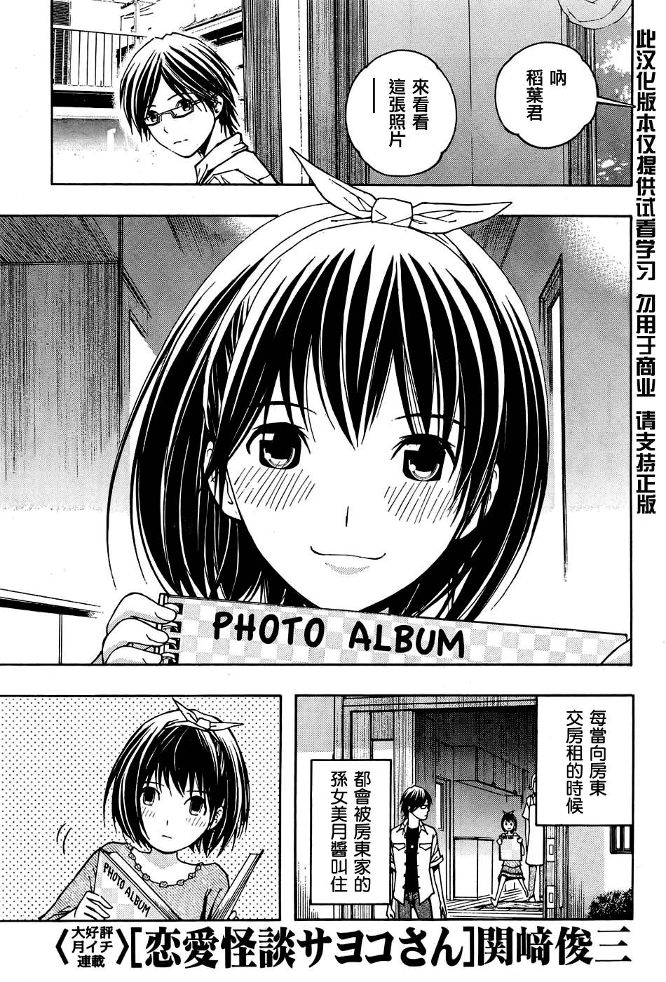 恋爱怪谈第8话图