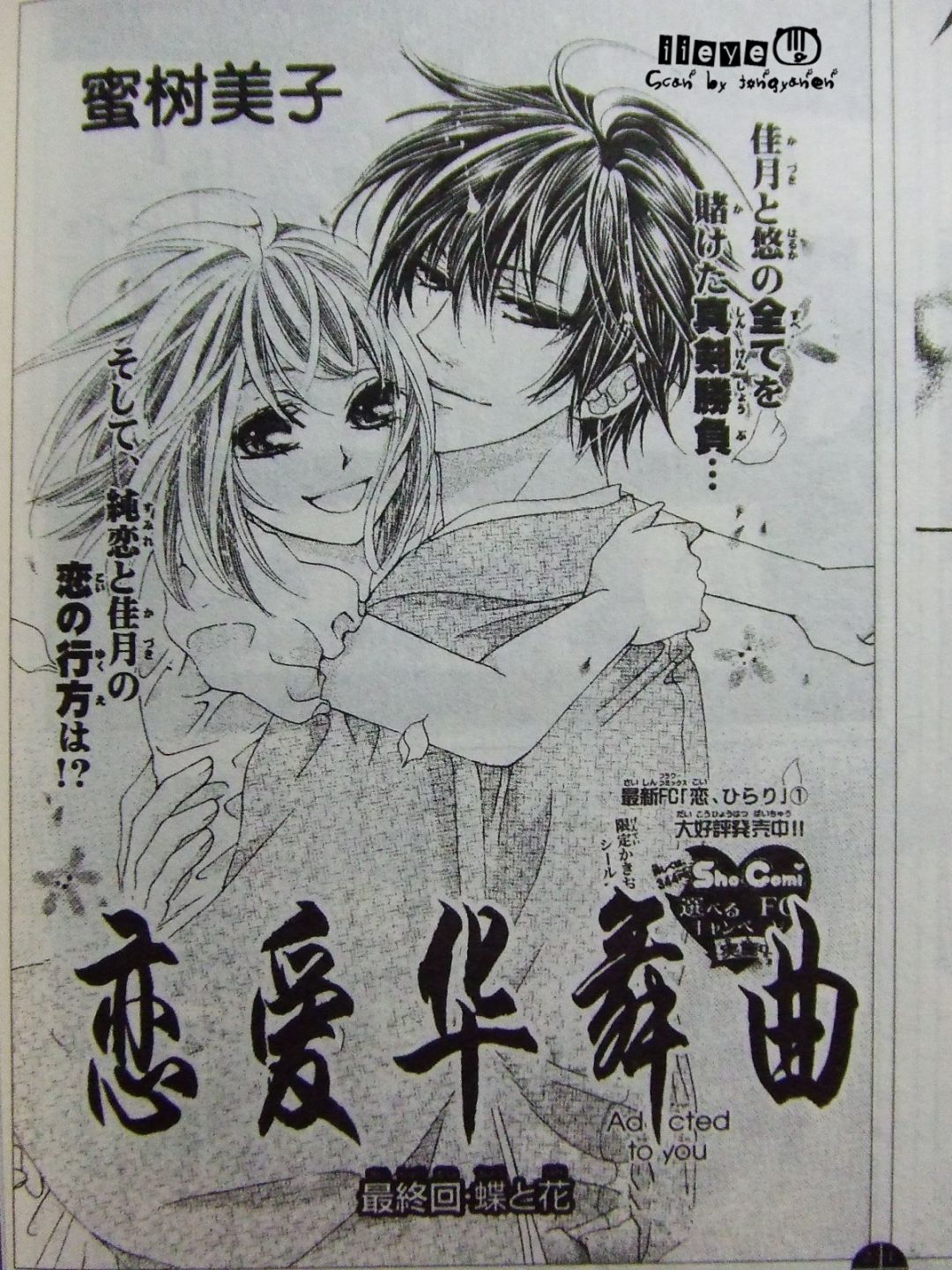 恋爱华舞曲第12话图