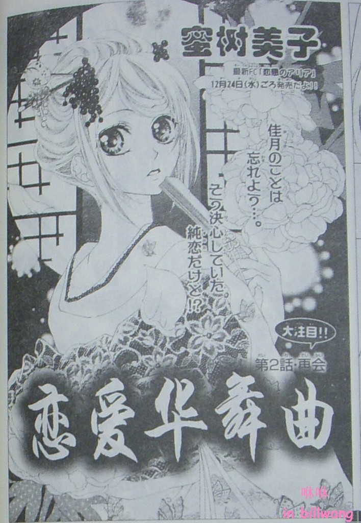 恋爱华舞曲第2-3话图