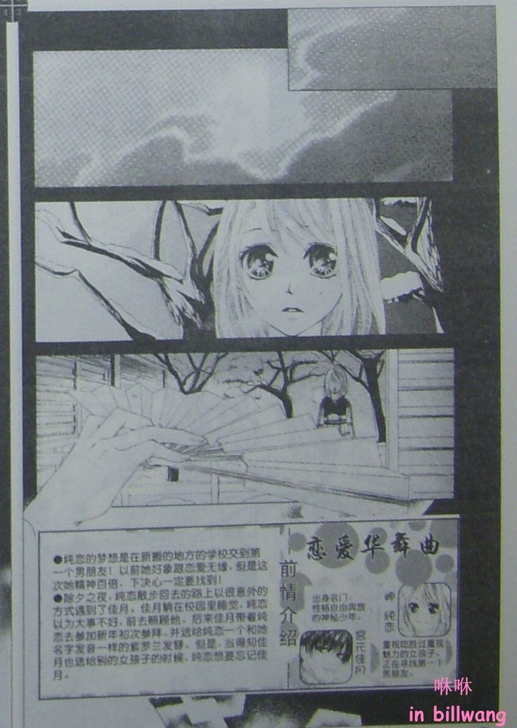 恋爱华舞曲第2-3话图