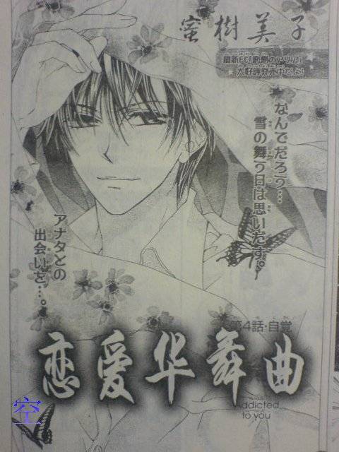 恋爱华舞曲第4话图