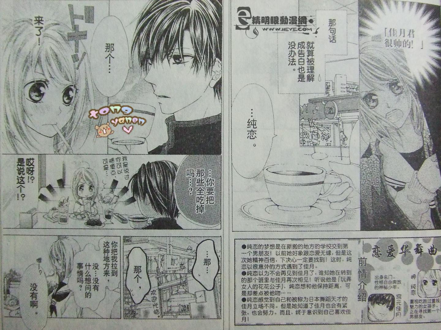 恋爱华舞曲第5话图