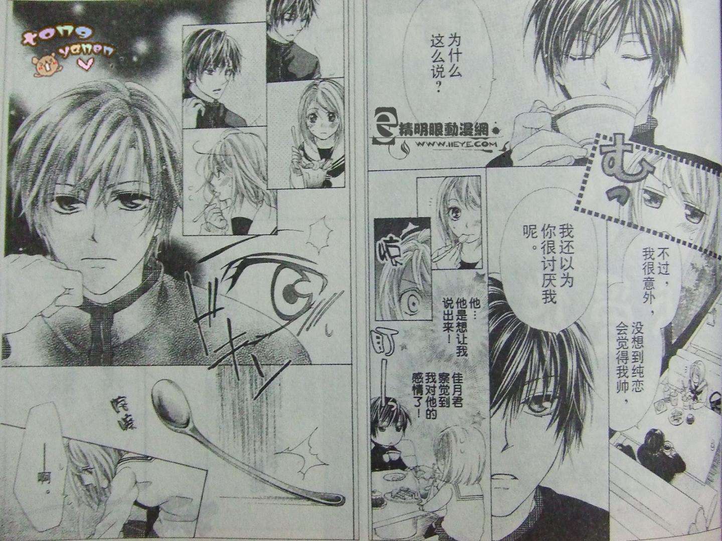 恋爱华舞曲第5话图